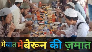 बैरून की ज़मात की मेवात के बारे मे किया सोच है hakimuddinvlogs [upl. by Annaitat]