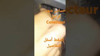 تغيير حساس ضوء الفرامل،connecteur frein voiture [upl. by Draillih]