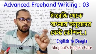 Translation Learning X English To Bnagla ইংরেজি থেকে বাংলায় অনুবাদের কৌশল Shojibuls English Care [upl. by Otrebogad]