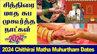 Chithirai Matham Suba Muhurtham Dates 2024 Tamil  Chithirai Matham Grahapravesam Dates 2024 Tamil [upl. by Calie]