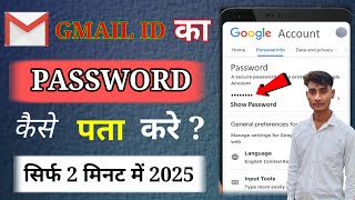 Gmail Ka Password Kaise Dekhe  Gmail Password Kaise Pata Kare  gmail id ka password kaise pata kre [upl. by Beasley914]