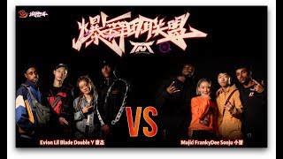 Team EVION amp LIL BLADE vs Team MAJID amp FRANKYDEE｜Crew Semi  TNT BATTLE CHINA 2019｜LBPIX [upl. by Laurel612]