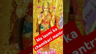 Ma laxmi ka chamtkari Mantra  laxmi mantra  ma laxmi  laxmi Yantra [upl. by Debra]