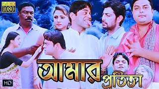 Aamar Pratigya  আমার প্রতিজ্ঞা  Full Movie Explain  Priyanshu Chatterjee  Tathoi Deb  Episode 2 [upl. by Oirobil555]