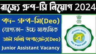 Wb💥GroupC New Vacancy 20242025💥OfficialWb Jobs Update 2024 [upl. by Adlesirhc]