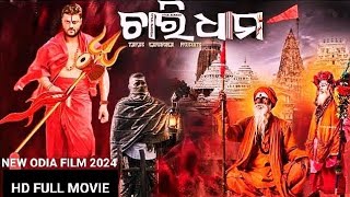 Charidhama odia movie  Pabitra dhama puri  New Odia Movie  Odia movie newodiafullmovie2024 [upl. by Wiersma]