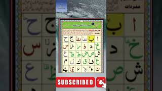 Noorani Qaida TAKTI NO 1 shorts youtubeshorts eislamicchannel viralvideo shortsfeed qaida [upl. by Eylatan105]