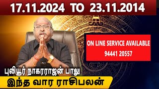 இந்த வார ராசிபலன் 17112024 to 23112024  Puliyur Nagarajan Balu  On Line Consultation Available [upl. by Otrebireh652]