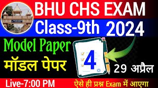 Model Paper4 chs class 9 model paper 2024  chs model paper 2024 class 9  Model Paper CHS class 9 [upl. by Cowey]