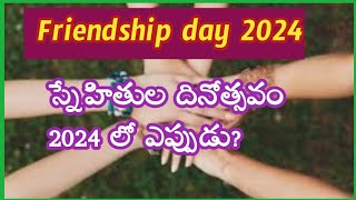 Friendship day 2024 date in teluguFriendship day 2024 [upl. by Deerc]