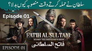 Mehmed  Fatih Al Sultani Episode 01 Urdu Dubbed 2nd December 2024  Green Entertainment [upl. by Salchunas]