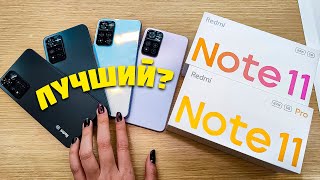 Xiaomi Note 11 Pro обзор Лучший недорогой смартфон какой взять Note 11 Pro vs Note 11 Pro [upl. by Nauqes471]