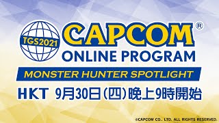 Capcom Online Program Monster Hunter Spotlight TGS 2021 Online [upl. by Farron]