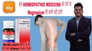 Magnesium Deficiency को कैसे ठीक करे MAG PHOS Homeopathic Medicine से  Muscle Pain  Body Pain [upl. by Ocirled843]