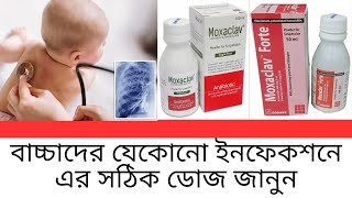 Moxaclav Syrup বাংলায় সম্পূর্ণ মেডিসিনের বিবরণ  বাচ্চাদের এন্টিবায়োটিক  Med Unlimited [upl. by Greabe]