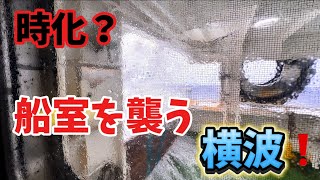 【ガット船】【船乗り】航海中、船体横揺れ！寝不足船員の長い1日の始まり。 [upl. by Maryrose]