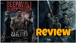 Bagheera Movie Review  Bagheera Review Telugu  Devudu Babu [upl. by Agnew]