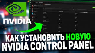 🔧Прощай GeForce Experience Новое Приложение от NVIDIA с Оптимизацией и Оверлеем [upl. by Sanborn]