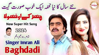 Baghdadi Song  Chadke O Dhola  Latest Punjabi Saraiki Song  Imran Ali Baghdadi New Song 2024 [upl. by Antoine]