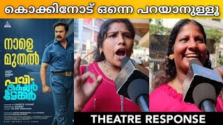 PAVI CARETAKER MOVIE REVIEW  Theatre Response  Public Review  Dileep  Vineeth Kumar [upl. by Caresa]