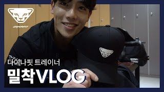 다이나핏 VLOG 다이나핏 트레이너의 밀착 브이로그 [upl. by Cioban473]