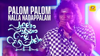 Palom Palom Nalla Nadappalam  പാലോം പാലോം നല്ല നടപ്പാലം  Jithesh Kakkidippuram  Folk Song [upl. by Reynold]