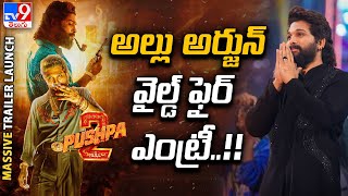 Pushpa 2 Trailer Launch  అల్లు అర్జున్ వైల్డ్ ఫైర్ ఎంట్రీ  TV9 [upl. by Althee]