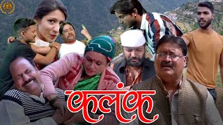 KALANK  LATEST GARHWALI MOVIE 2023  SUNIL GHILDIYAL [upl. by Ardra]