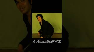 【デイエノボル】Automaticデイエ【歌うナルシスト】 ＃Shorts ＃歌 [upl. by Hoebart507]