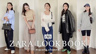 【LOOKBOOK】ZARAの新作アイテムを使った秋コーデ5選🤍🍂 骨格ストレート低身長152cm [upl. by Limann]