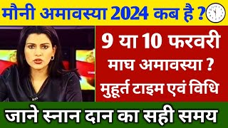 Mauni Amavasya Kab Hai  मौनी अमावस्या कब है 2024  Amavasya 2024 Date  Mauni Amavasya Kab Hai 2024 [upl. by Micheil]