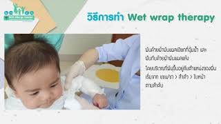 Wet wrap therapy การรักษาภูมิแพ้ผิวหนังโดยพันผ้าชุบน้ำเกลือ [upl. by Leonore]