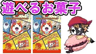 『遊べるお菓子』妖怪ウォッチ マグネットラムネコレクション＃40 [upl. by Ambrose]