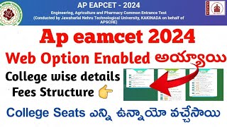 Ap eamcet 2024Web options process enabledCollege wise data releasedMust watch before give webo [upl. by Ajdan25]