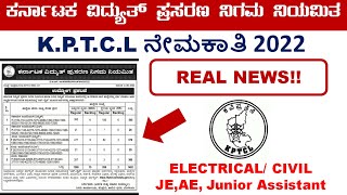 KPTCL Recruitment 2022 AE JE Junior Assistant SUNELECTRICAL  ಕನ್ನಡ [upl. by Alac]