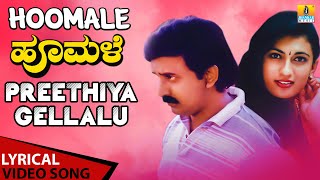 Preethiya Gellalu  Lyrical Song  Hoomale  Movie  Ilaiyaraaja  Ramesh Aravind  Jhankar Music [upl. by Pinzler770]