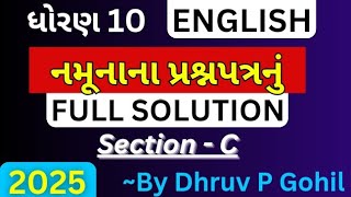 Std 10  English  Model Paper for board exam 2025  Full solution Section C board2025 [upl. by Epilef]