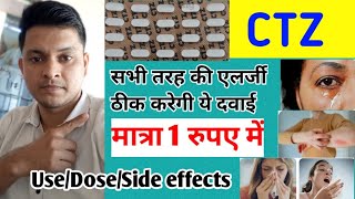 ctz tablet kis kaam aati haiCtz 10 tablet uses in hindi Cetirizine tablet ip 10 mgantiallergic [upl. by Symon53]