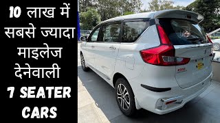 10 लाख के बजट में सबसे बेहतर 7 Seater Car 7 Seater Cars Between 10 to 15 Lakhs cars under 15 lakhs [upl. by Oinegue761]