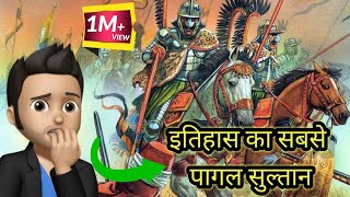 तुग़लक़ वंश का इतिहास 1320 से 1414  History Of Tuglak Vansh  Gs By Verma Sir History Series [upl. by Nnylyaj]