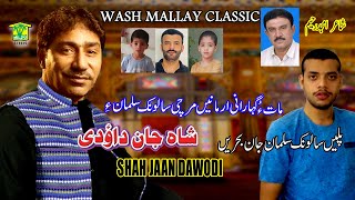 New Balochi Song  MARCHI SALONK SALMAN JANE  SHAH JAAN DAHODI  Washmallay Classic [upl. by Orna]