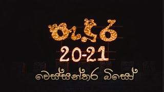 පැදුර 2021  PADURA 2021  22 වෙස්සන්තර බිසෝ  Wessanthara Biso [upl. by Geibel]