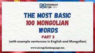 Most Common Mongolian words PART III [upl. by Assina]