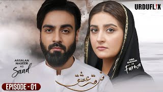 Firqa E Ishq  Episode 01  Hiba Bukhari  Arslan Naseer  Urduflix  Release Date  Dramaz ETC [upl. by Harleigh499]