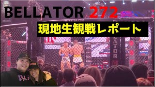 【MMA】BELLATOR ベラトール 272 堀口恭司 vs セルジオ・ぺティス 生観戦レポート 2021123 [upl. by Ahsinyar736]