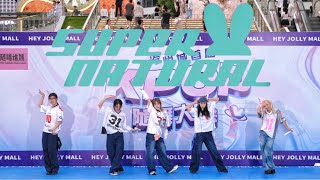 NewJeans 뉴진스 KPOP IN PUBLIC  ‘Supernatural’  Guangzhou CHINA [upl. by Anik567]