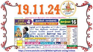 19 November 2024 Tuesday Nalla Neram Tamil Daily Calendar  கார்த்திகை 04 செவ்வாய் தழிழ் கலண்டர் [upl. by Aerdnahc]