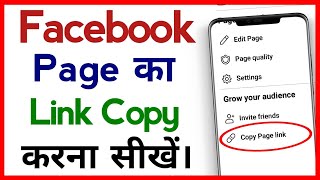 Facebook Page Ka Link Kaise Copy Kare  How To Copy And Share Facebook Page Link [upl. by Rolando]