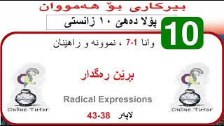 بیرکاری پولا ١٠ زانستی وانا ١٧، بڕێن رەگدار  birkari pola 10 [upl. by Landahl]