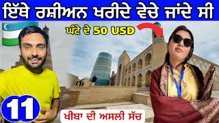 Russian Slave Market KhivaUzbekistan🇺🇿  ਇੱਥੇ ਰਸ਼ੀਅਨ ਖਰੀਦੇ ਵੇਚੇ ਜਾਦਾ ਸੀ [upl. by Tnerb]